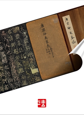 唐梁师亮墓志真正超清复制欧阳询