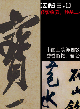 米芾研山铭全卷真正书法挂画