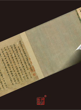 日藏敦煌佛说金刚菩萨降伏楷书