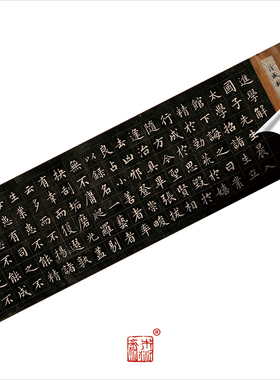木衍斋楷书字帖书法成亲王进学解