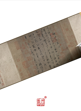 书法挂画行草木衍斋杨凝式字帖绢