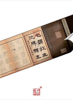 木衍斋颜真卿楷书字帖双钩书法绢