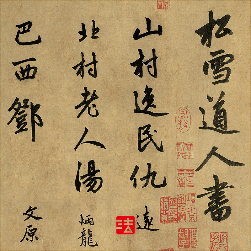 赵孟頫送瑛公住持隆教寺疏 真正1:1超清复制行书字帖书法挂画绢卷 - 图0