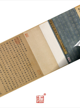 赵孟頫书法木衍斋小楷字帖抄经绢