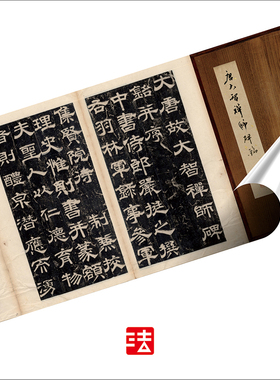 唐故大智禅师碑铭日藏本真正书法