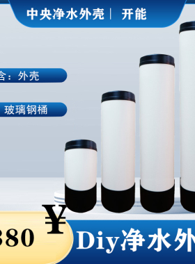 光头软水机外壳1.5吨家用