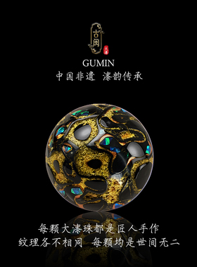 真非遗玛瑙欧泊大漆散珠DIY文玩
