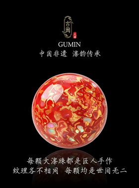 非遗大漆螺钿手工12mm散珠