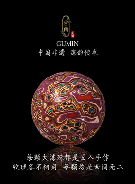 非遗大漆螺钿镶嵌球形手串配珠