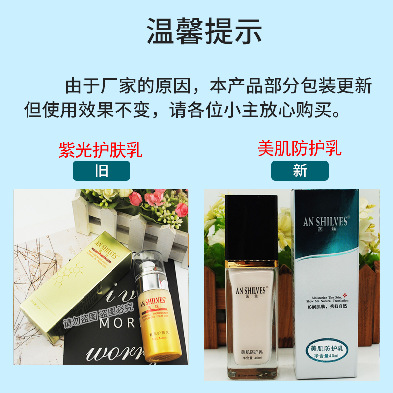 菡丝美肌防护乳40ml 隔离修饰包装升级替代紫光护肤乳 - 图2