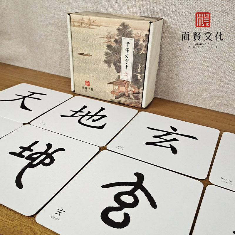 千字文早教字卡幼儿经典大字国学益智双面潜能开发卡读经宝宝闪卡,淘宝优惠券,粉丝福利购,淘宝优惠卷