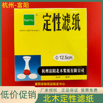 Fuyang filter paper Hangzhou Fuyang Beimu qualitative filter paper 12.5cm11cm15cm9cm7cm18cm Beimu pulp paper