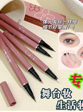 正品细笔尖影楼化妆师专用化妆品防水魅惑眼线液速干持久防汗水