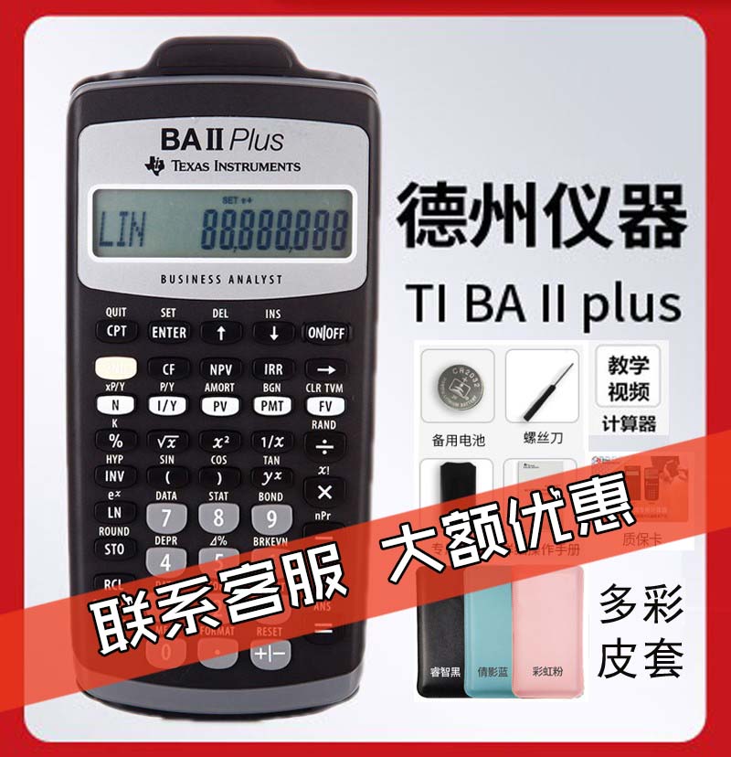 德州仪器TI BA II plus金融计算器 FRM,CFA计算器考试CMA财务RFP - 图0