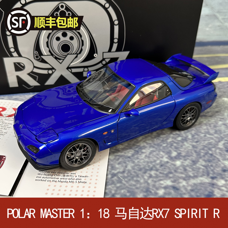 POLAR MASTER 1：18马自达RX7 SPIRIT R合金汽车模型-图0