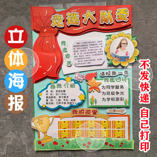 竞选大队委海报 立体海报 彩色打印 剪纸 手工海报 A3 A4 8K 4K - 图3