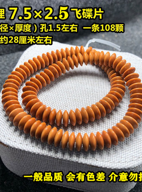 橄榄核飞碟隔片文玩垫片挂绳散珠