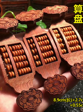 小算盘挂件大叶紫檀木头把件学生