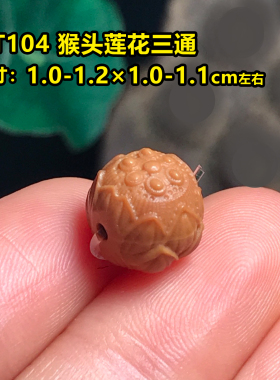 猴头核桃金刚杵一体三通吊坠挂件