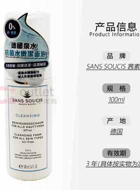 SansSoucis茜素斯天然温泉水洁面