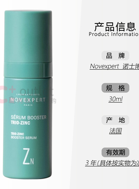 Novexpert诺士博三重活性锌精华