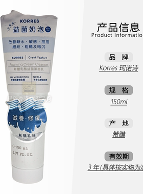 希腊珂诺诗Korres乳酪益菌洁面乳