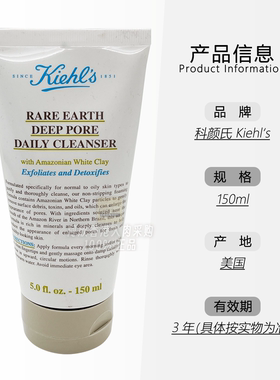 Kiehls科颜氏白泥净致毛孔洁面乳