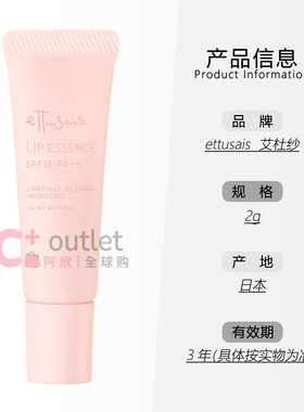 ettusais艾杜纱柔滑水润唇膏