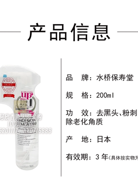 日本水福堂去黑头喷雾深层清洁