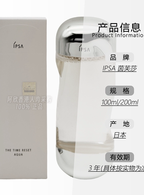 日本IPSA茵芙莎流金水