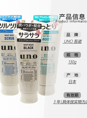 日本UNO男士洗面奶绿色保湿