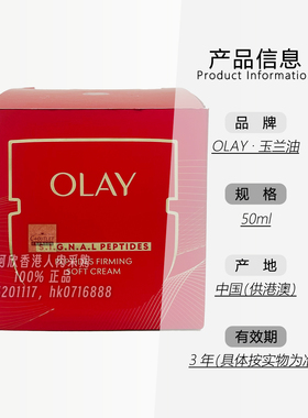 香港Olay玉兰油胜肽专研紧致乳霜