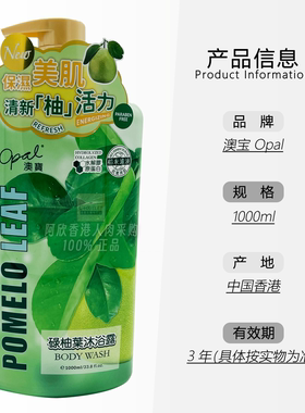 香港购澳宝OPAL碌柚叶沐浴露