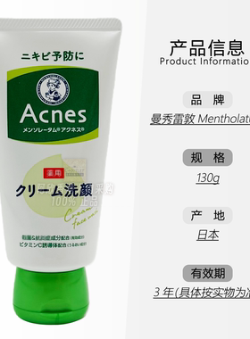 日本曼秀雷敦乐肤洁调理洁面乳