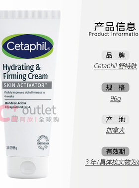加拿大Cetaphil丝塔芙颈胸紧致霜