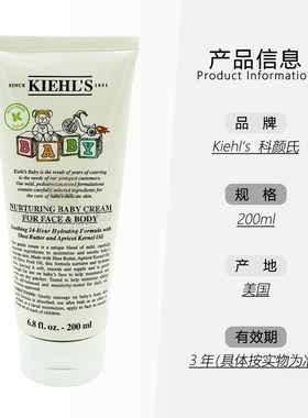 Kiehl＇s科颜氏婴儿营养柔嫩霜嫩肤保湿舒缓滋润美国护手霜面霜