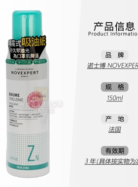 诺士博NOVEXPERT控油净肌喷雾