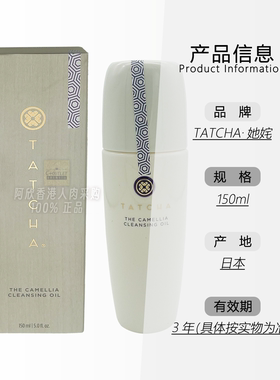 日本本土版TATCHA山茶花卸妆油
