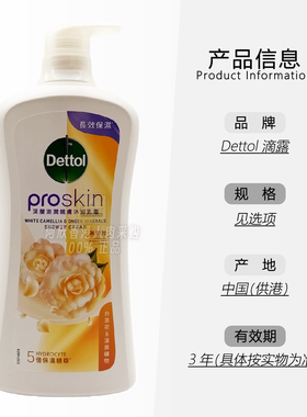 港版Dettol滴露ProFresh沐浴露