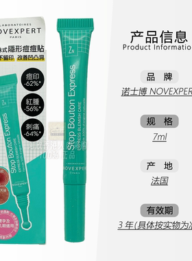 NOVEXPERT诺士博走珠点痘笔