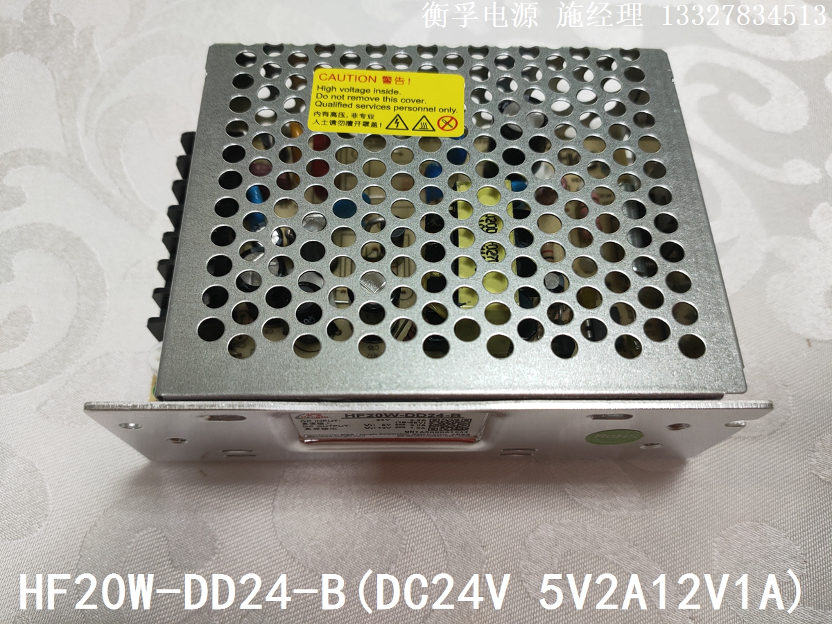 上海衡孚开关电源HF20W-DD24-B(5V2A12V1A)DC24V输入 精雕机电源 - 图1