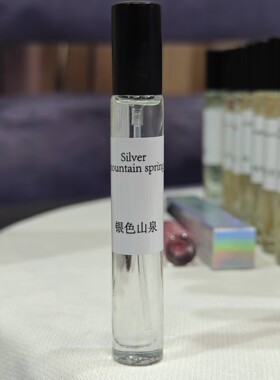 银色山泉香水小样中性柠檬柑橘橙花海洋绿茶清新檀木正品原液正品