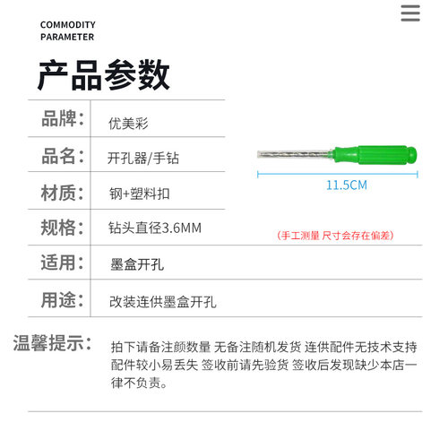 改装连供DIY配件墨盒改连供开孔钻手柄钻螺丝刀钻孔工具手钻3.6mm - 图2