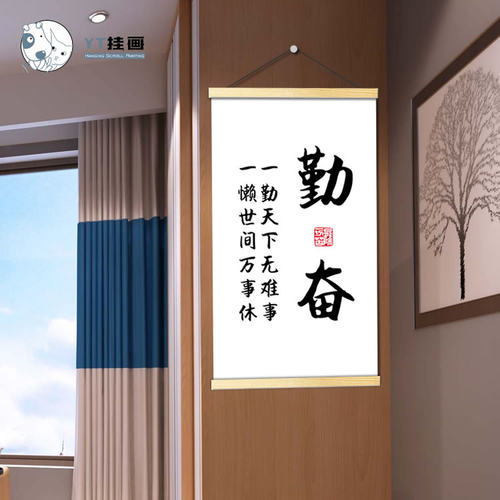勤奋自律实木无框励志书法壁画办公室墙画玄关座右铭书房字画挂画 - 图0