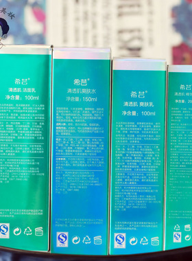 希芸清透肌洁面精华乳抗痘爽肤水