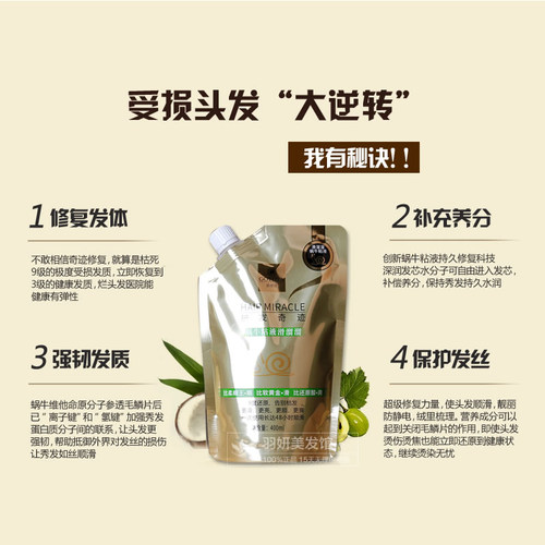 滑溜溜护发素正品修复柔顺干枯补水顺滑护理头发改善毛燥发膜免蒸 - 图1