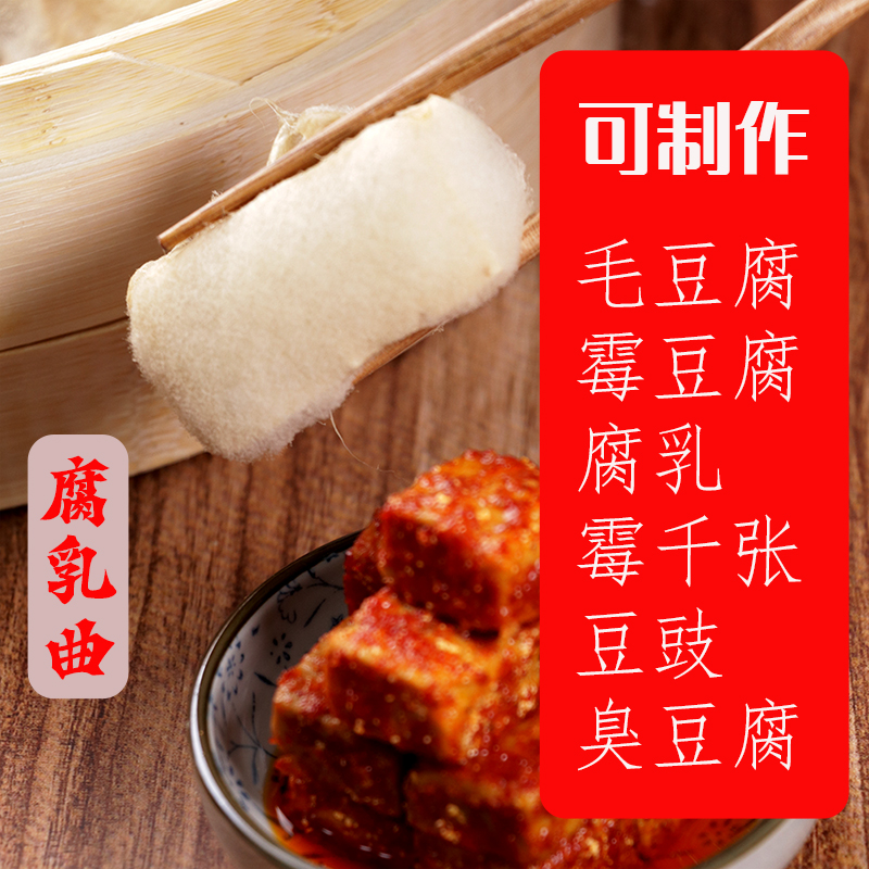 腐乳曲粉曲子家用霉豆腐曲做豆腐乳的霉菌毛霉菌豆渣腐乳粉非安琪-图2