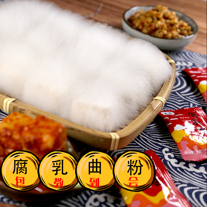 腐乳曲粉曲子家用霉豆腐曲做豆腐乳的霉菌毛霉菌豆渣腐乳粉非安琪-图1
