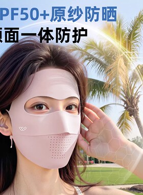 日本进口冰丝全脸防晒面罩新款