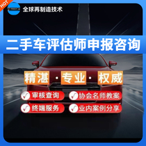 二手车鉴定评估师证报名咨询 附鉴定指导及名师直播课堂实录